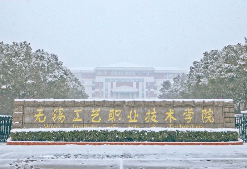 无锡职院教育动态：推动地方经济高质量发展